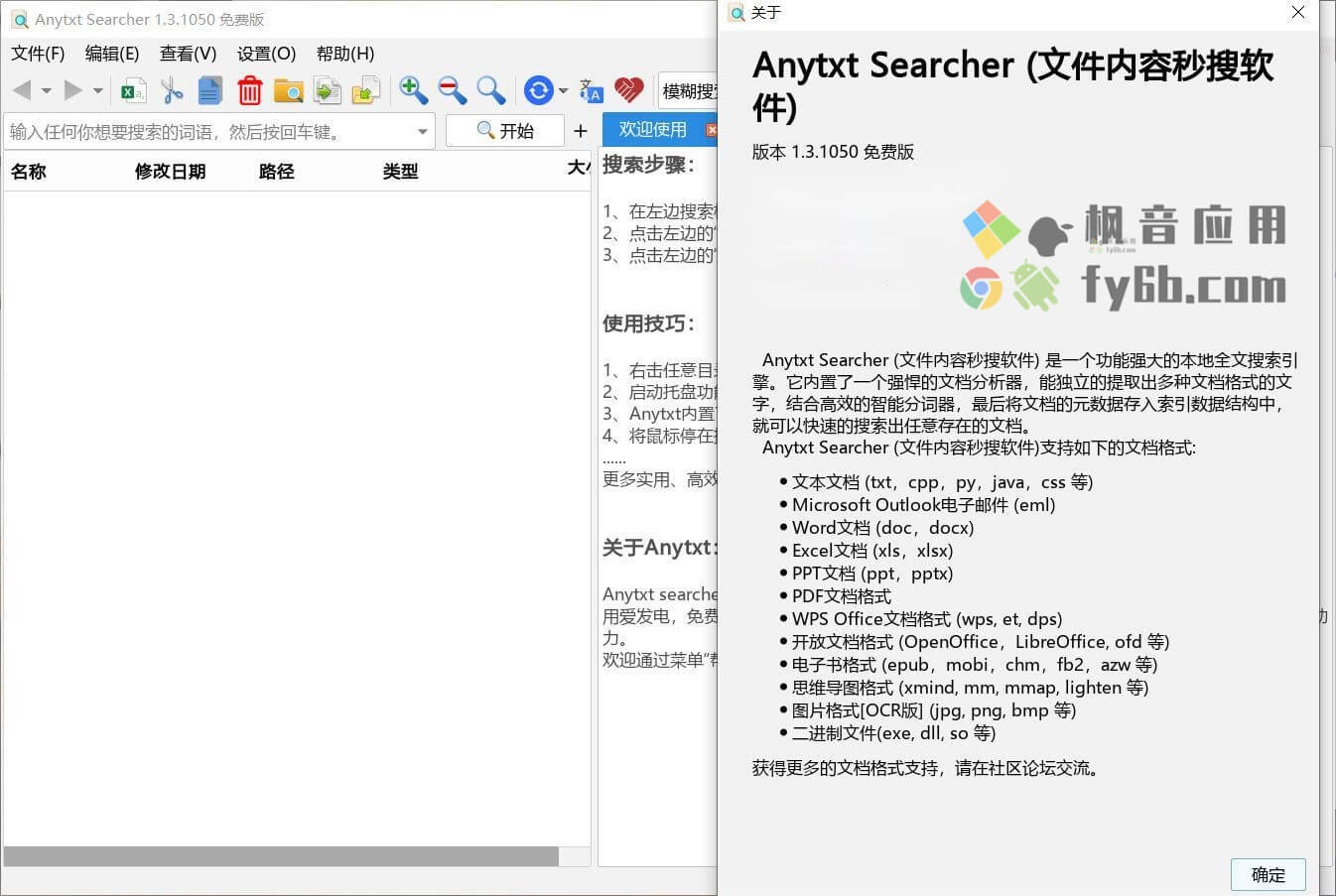 Windows AnyTXT Searcher 全文本搜索_v1.3.1050 OCR版