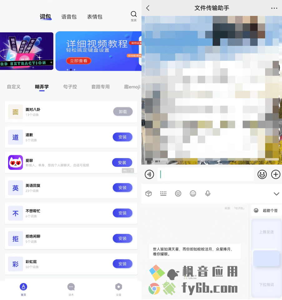 Android+iOS 糊弄键盘_v1.3.2