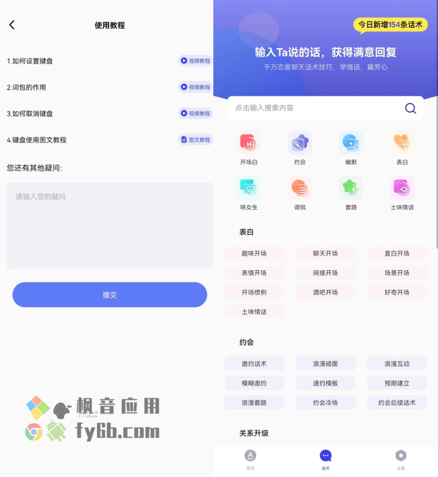 Android+iOS 糊弄键盘_v1.3.2