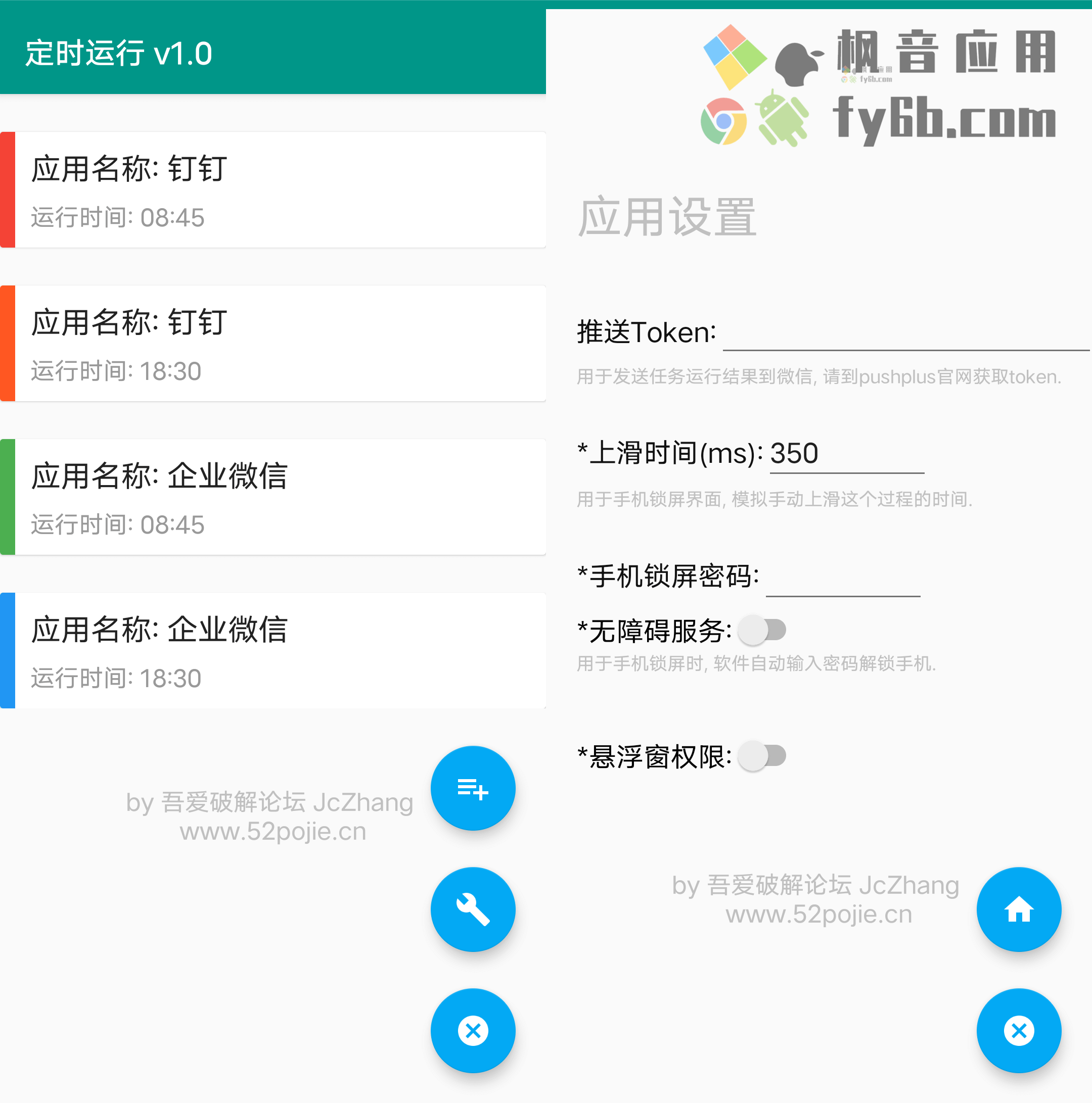 Android 定时运行_v1.2
