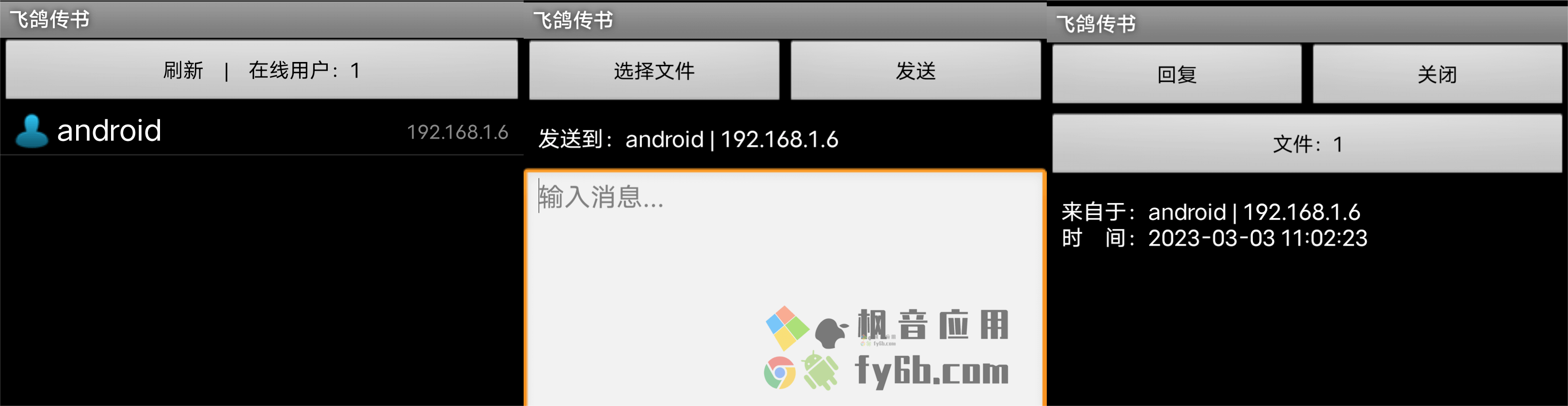 Android+Windows IP Messenger 飞鸽传书_v2007 绿色版
