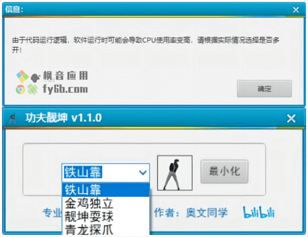 Windows 功夫靓坤_v1.1.0