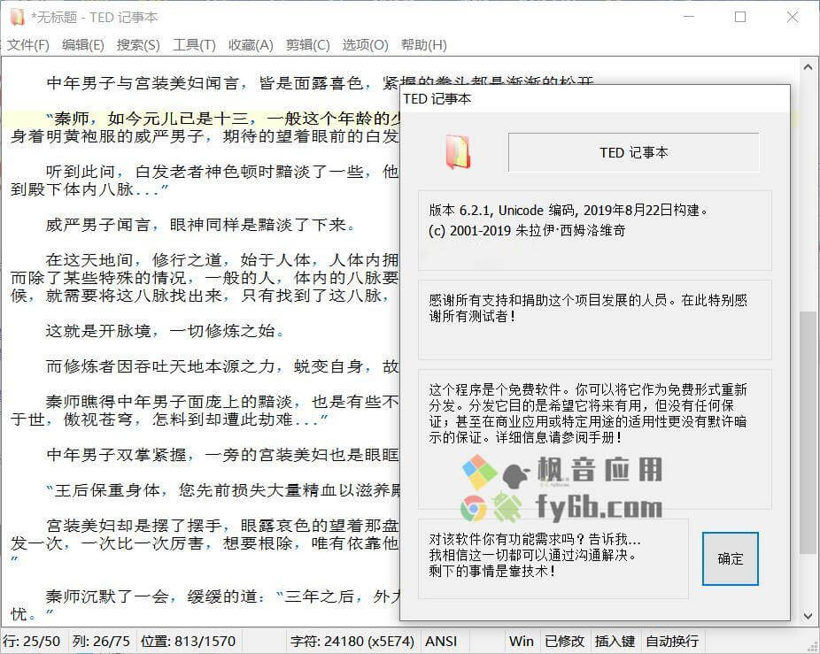 Windows TED Notepad 记事本 文本编辑_v6.21 中文便携版