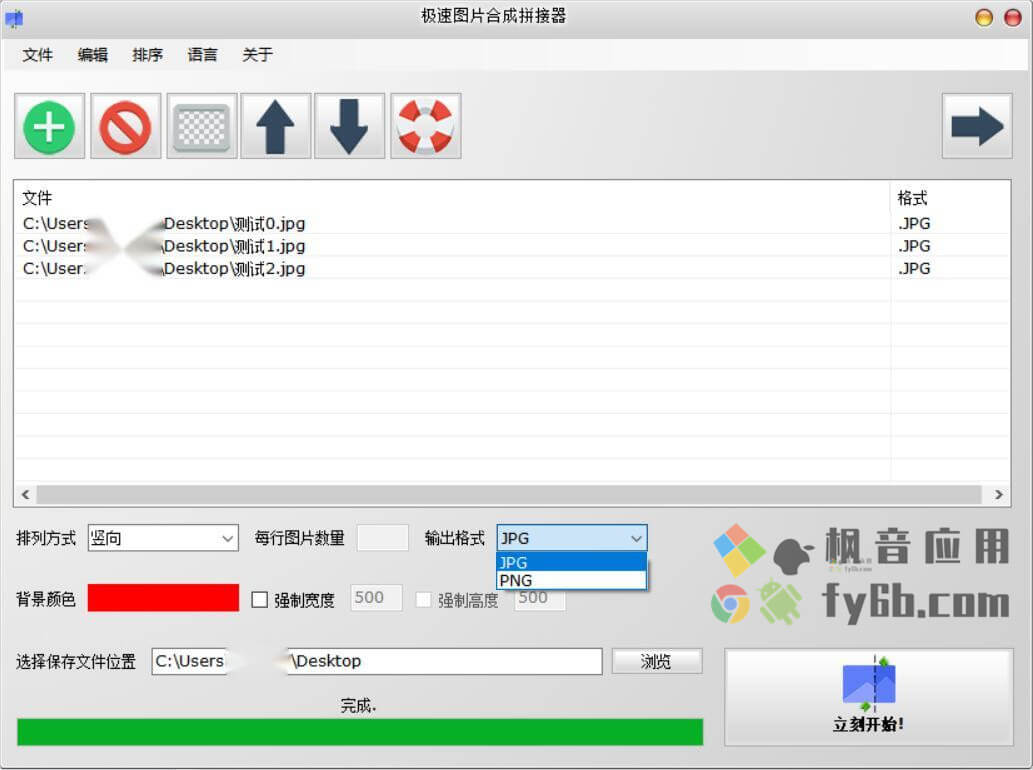 Windows Batch Image Combiner 极速图片合成拼接器_v1.0 绿色便携版