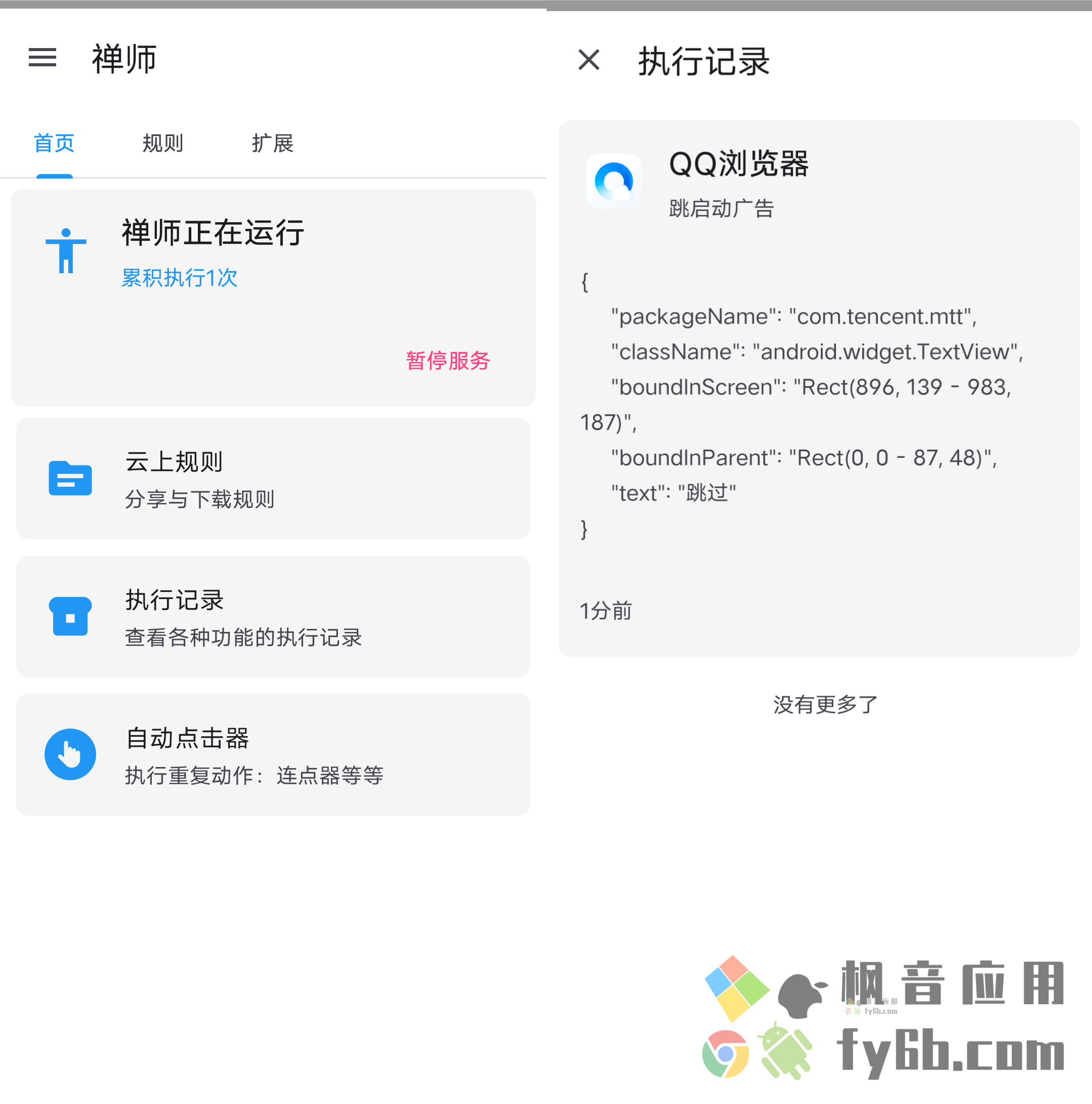 Android 禅师_0.0.1 Alpha