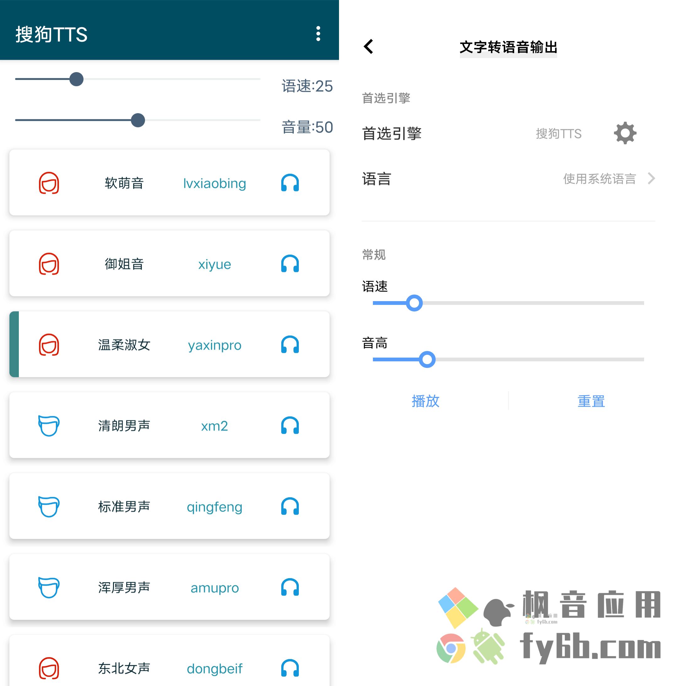 Android 搜狗TTS_v1.0.4 离线版