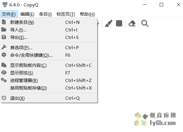 Windows+Mac CopyQ 剪贴板管理器_v6.4.0 便携版