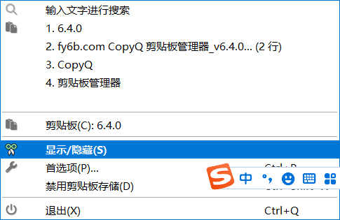 Windows+Mac CopyQ 剪贴板管理器_v6.4.0 便携版