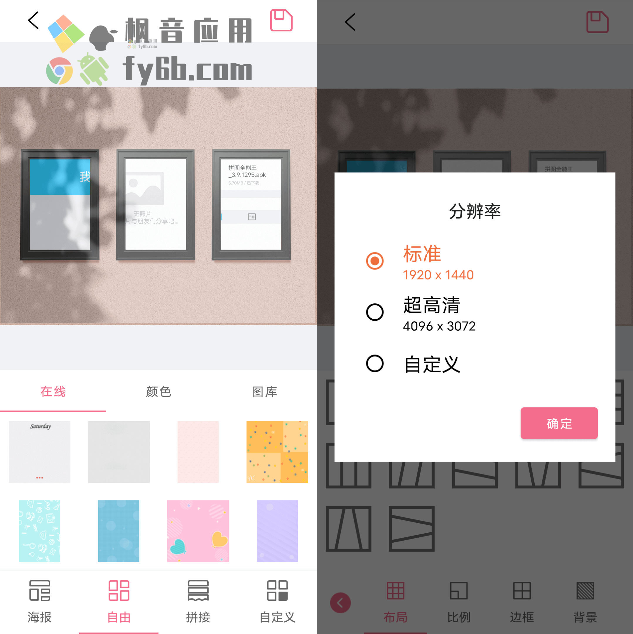 Android 拼图全能王_v3.9.1295 纯净版