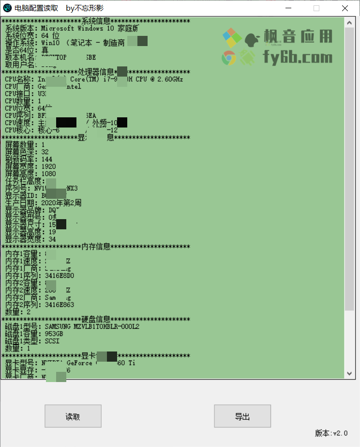 Windows 电脑配置读取_v2.0 便携版