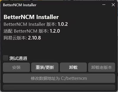 Windows BetterNCM lnstaller 网易云音乐插件_v1.2.0