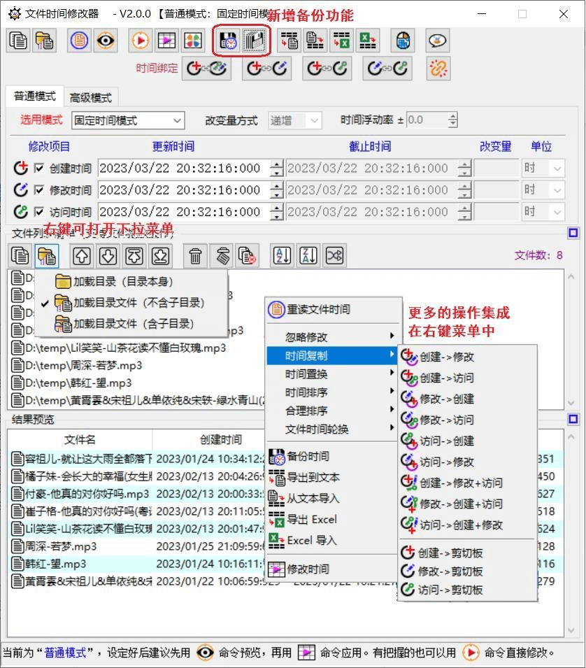 Windows 文件时间修改器_v2.1.1 便携版