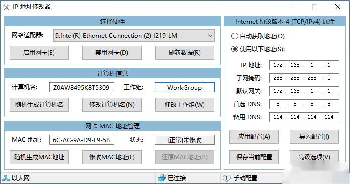 Windows IP 地址修改器_v5.0.5.5 便携版