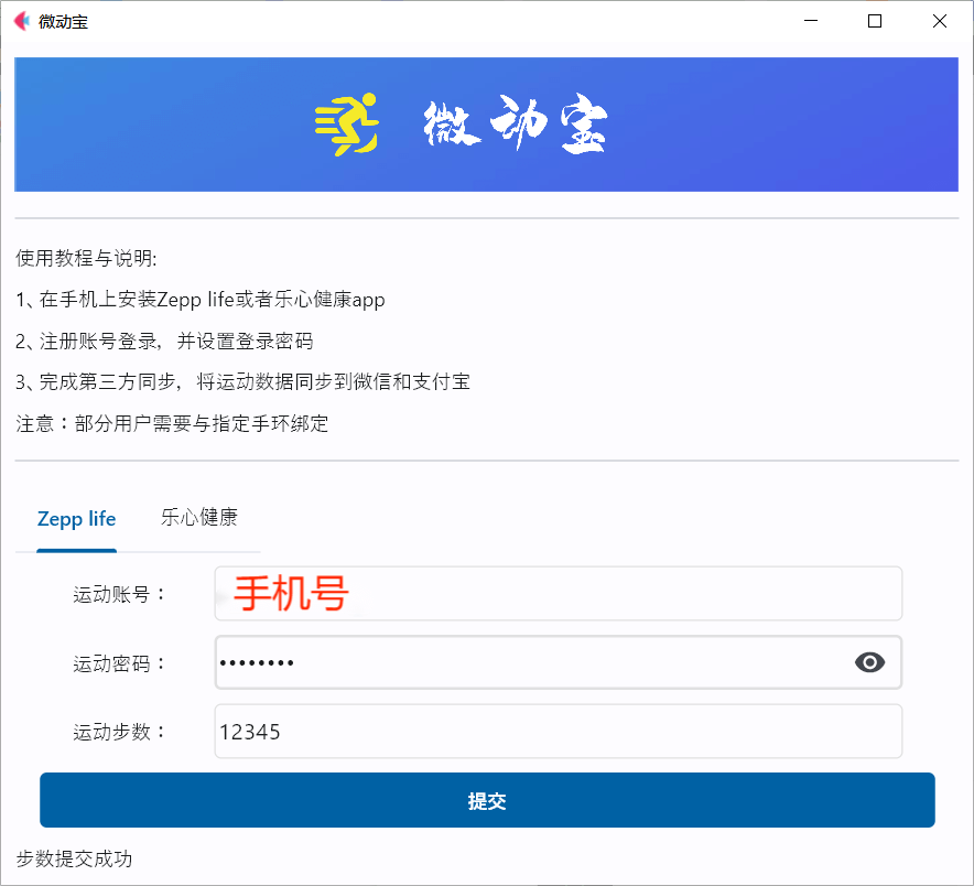 Windows 微动宝_v1.0 便携版 微信支付宝刷步