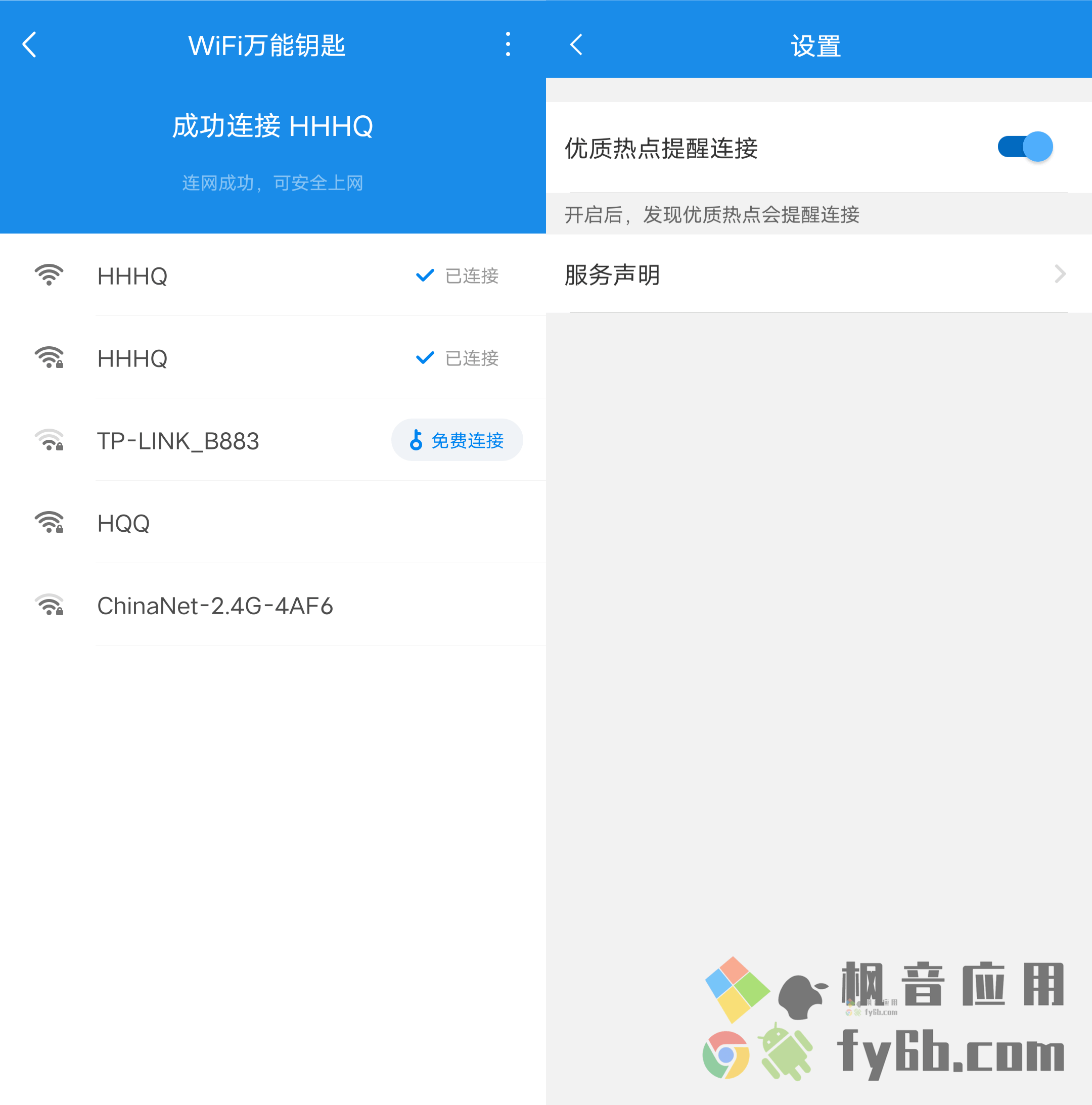 Android WiFi万能钥匙_v2.4.10 精简版