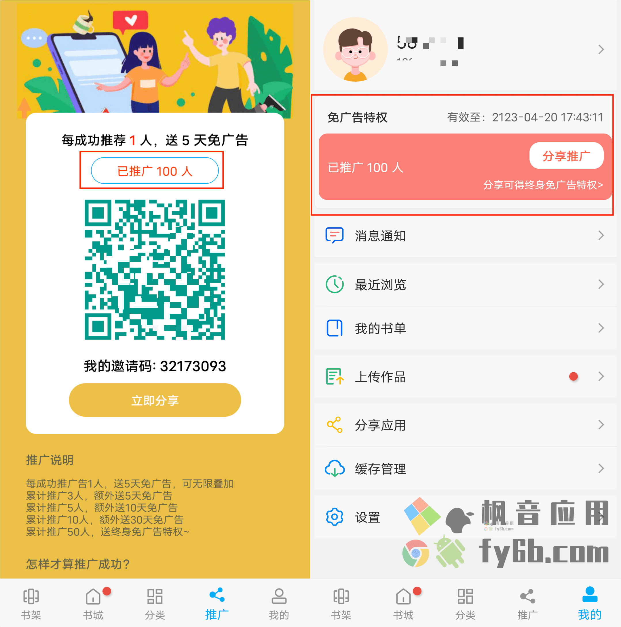 Android 笔趣阁刷推广_v1.0