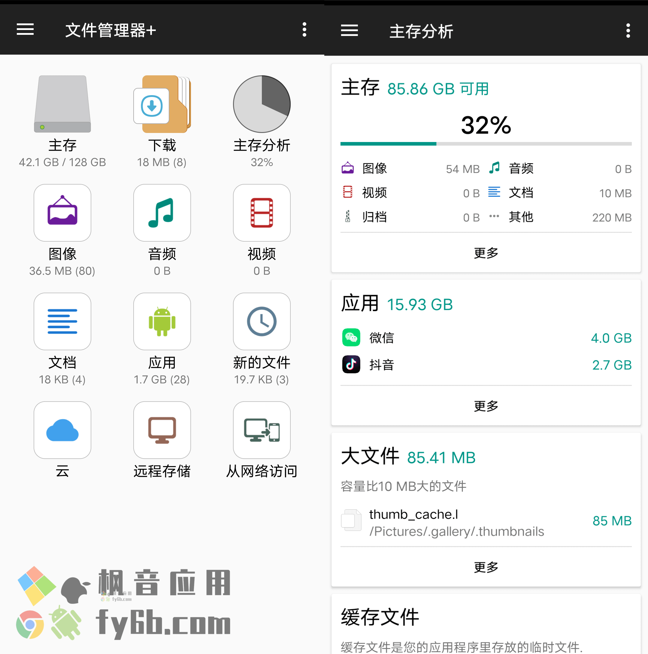 Android 文件管理器+ File Manager_v3.2.2