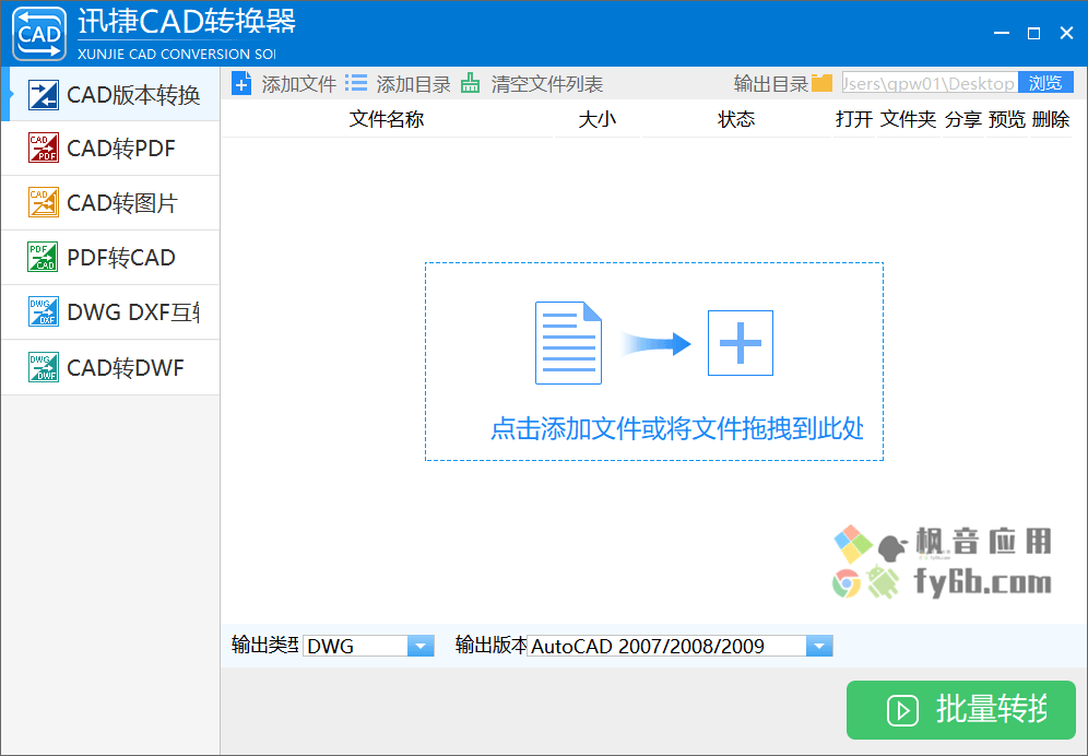 Windows 迅捷CAD转换器_v1.0 便携版