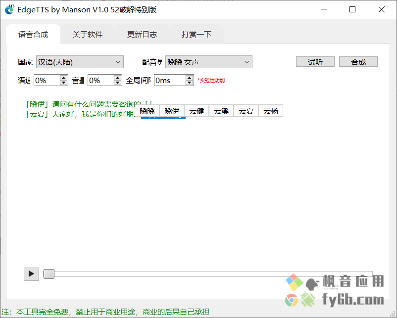 Windows EdgeTTS 微软配音_v1.0.0 便携版