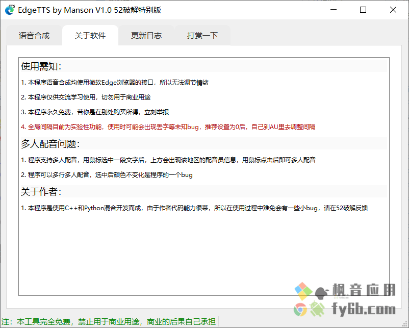 Windows EdgeTTS 微软配音_v1.0.0 便携版