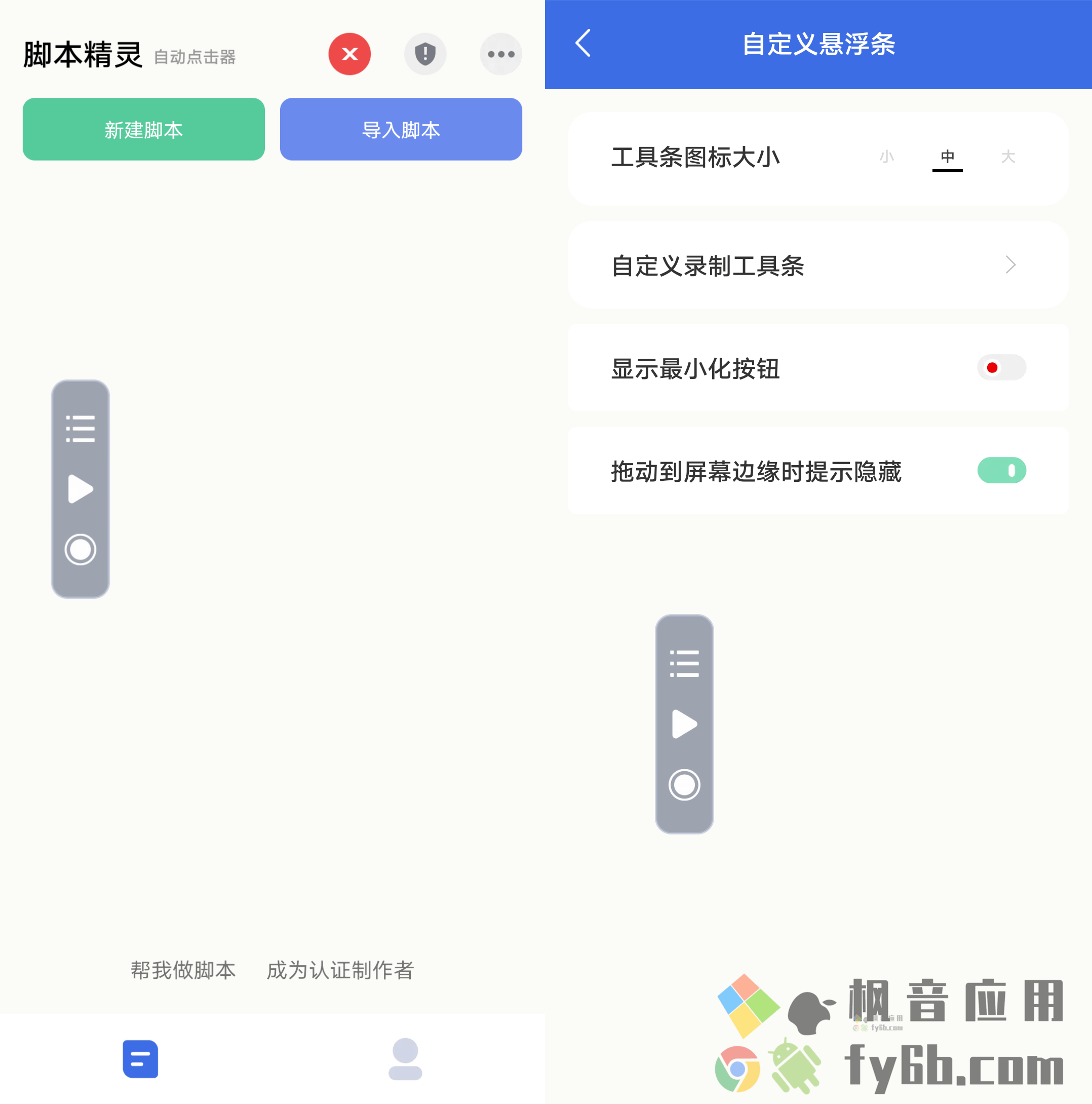 Android 自动脚本精灵_v1.0.6