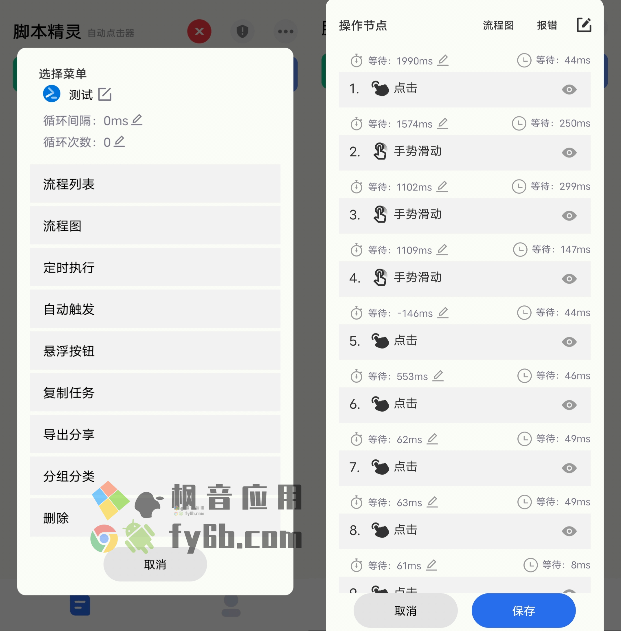 Android 自动脚本精灵_v1.0.6