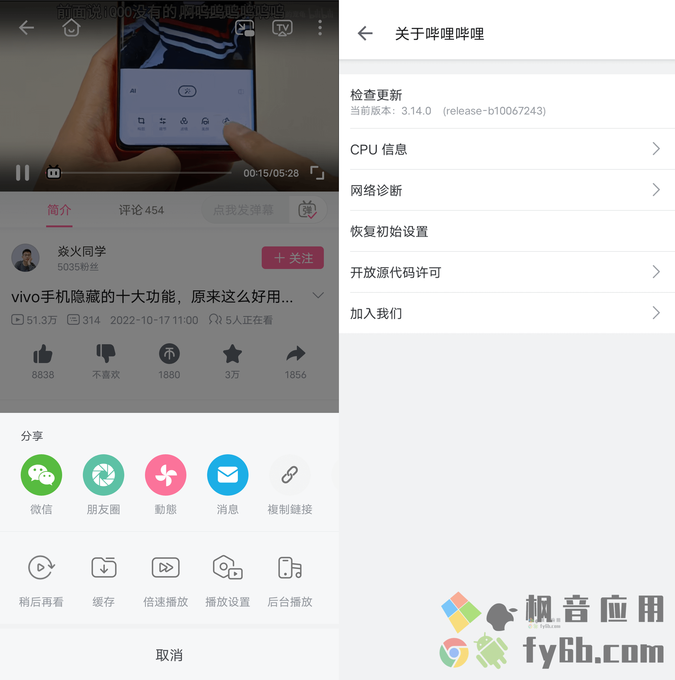 Android bilibili 哔哩哔哩_v3.14.0 Google Play版