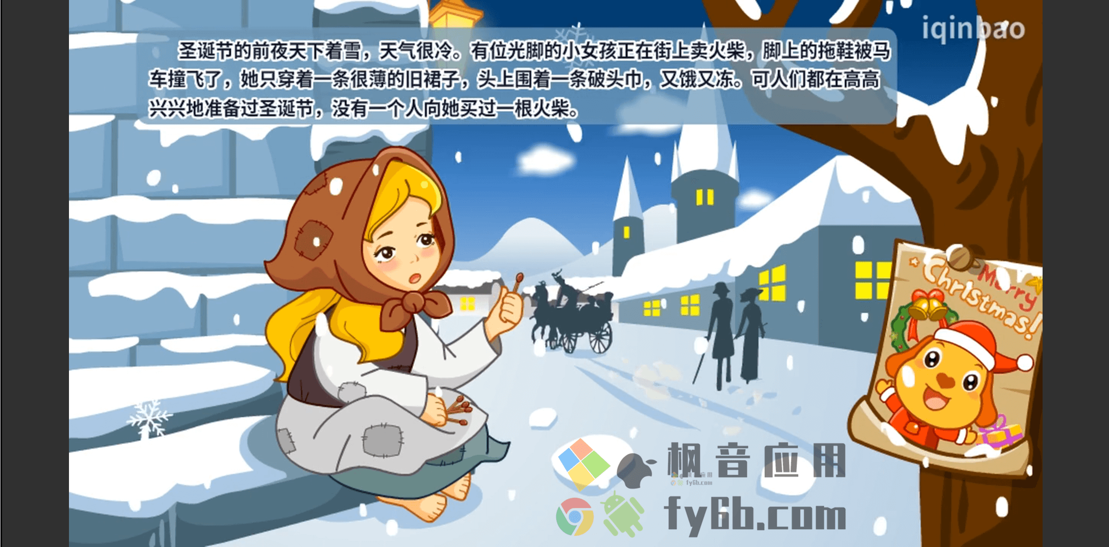 Android 亲宝故事会_v2.0.3 TV版