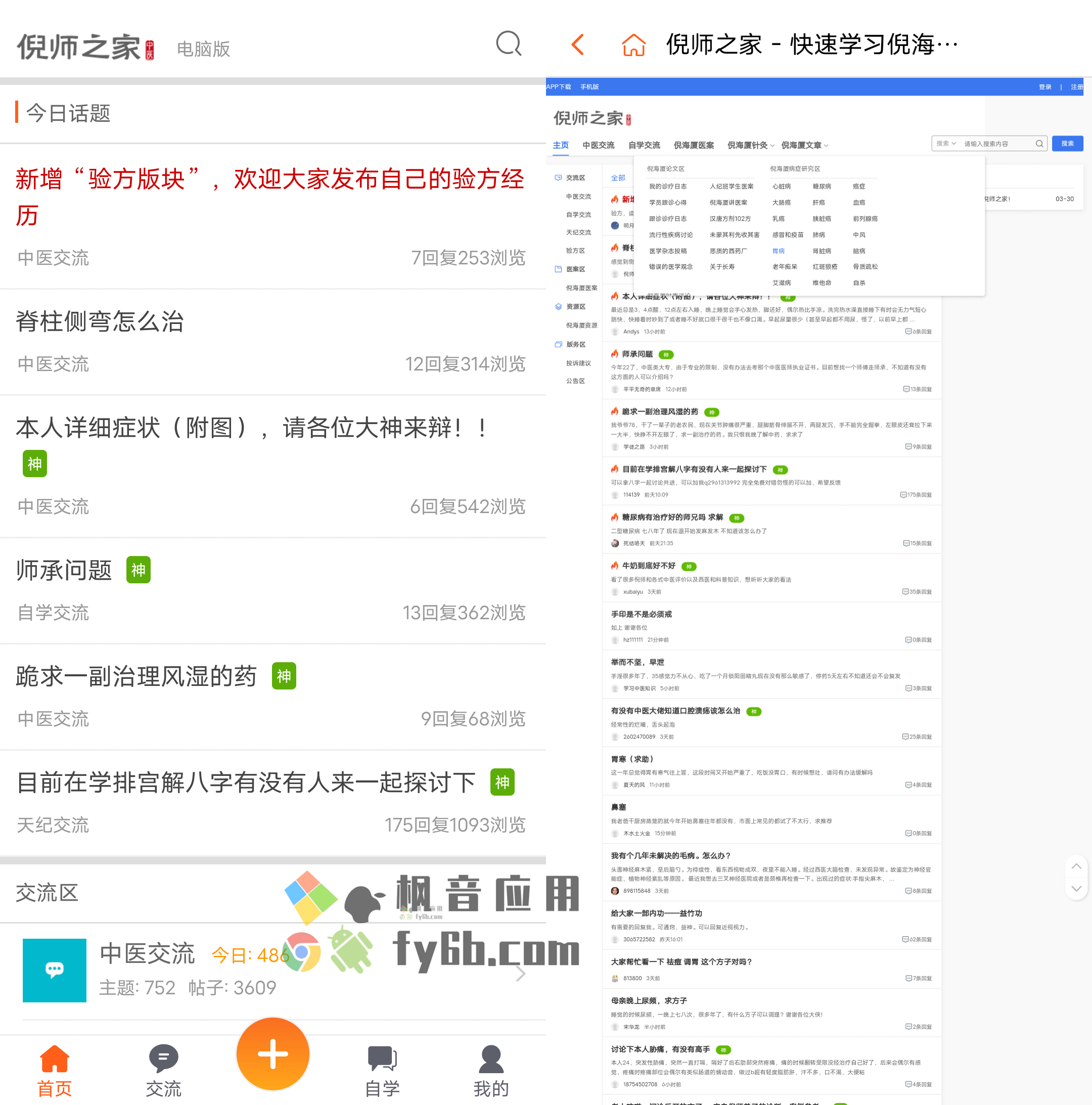 Android 倪师之家_v1.1.3