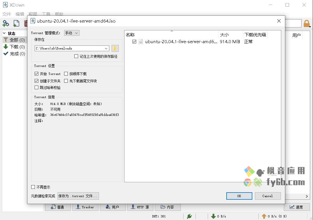 Windows XDown 下载器_v2.0.5.2 便携版
