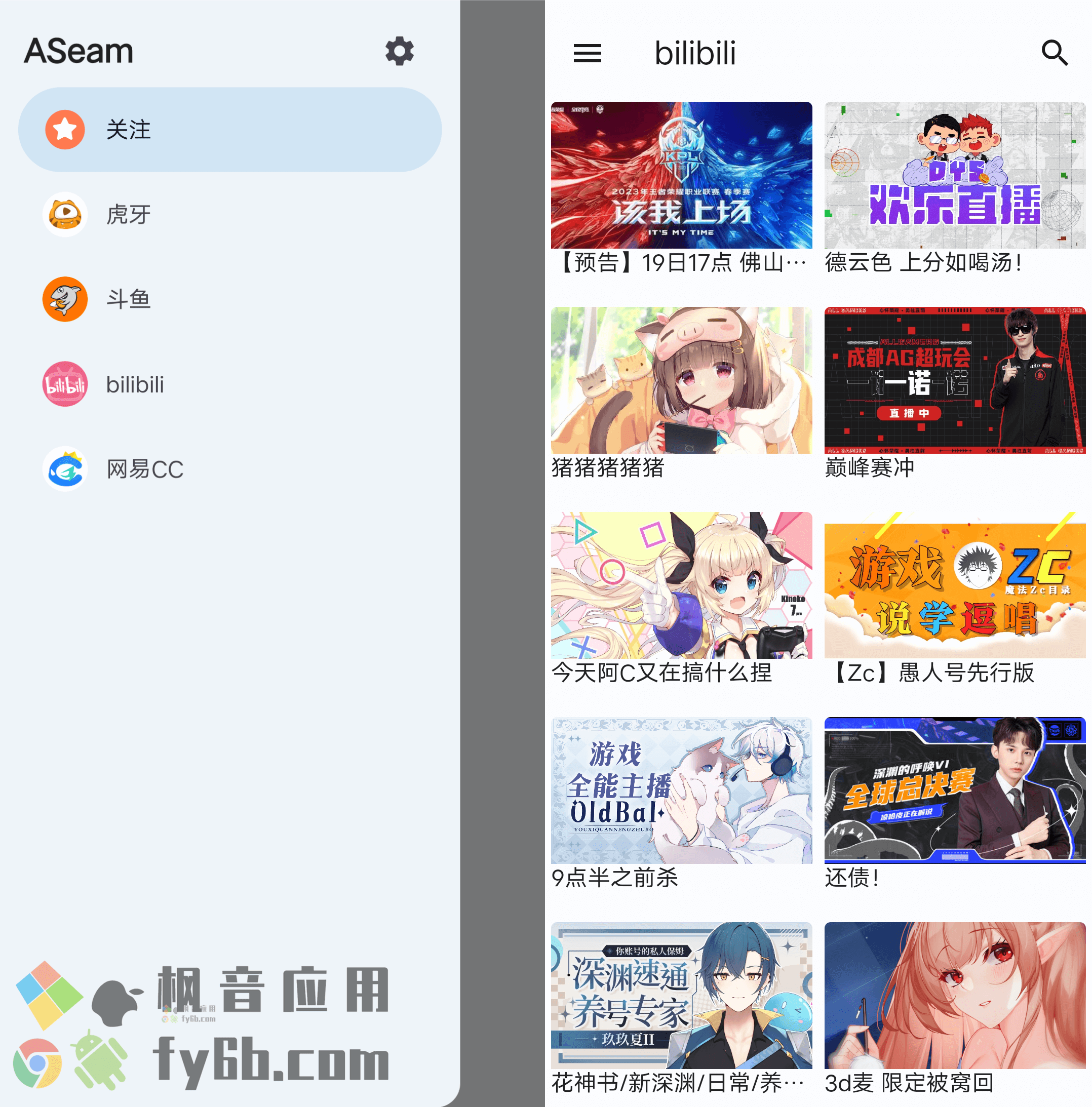 Android ASeam 聚合直播_v1.0.0 清爽版