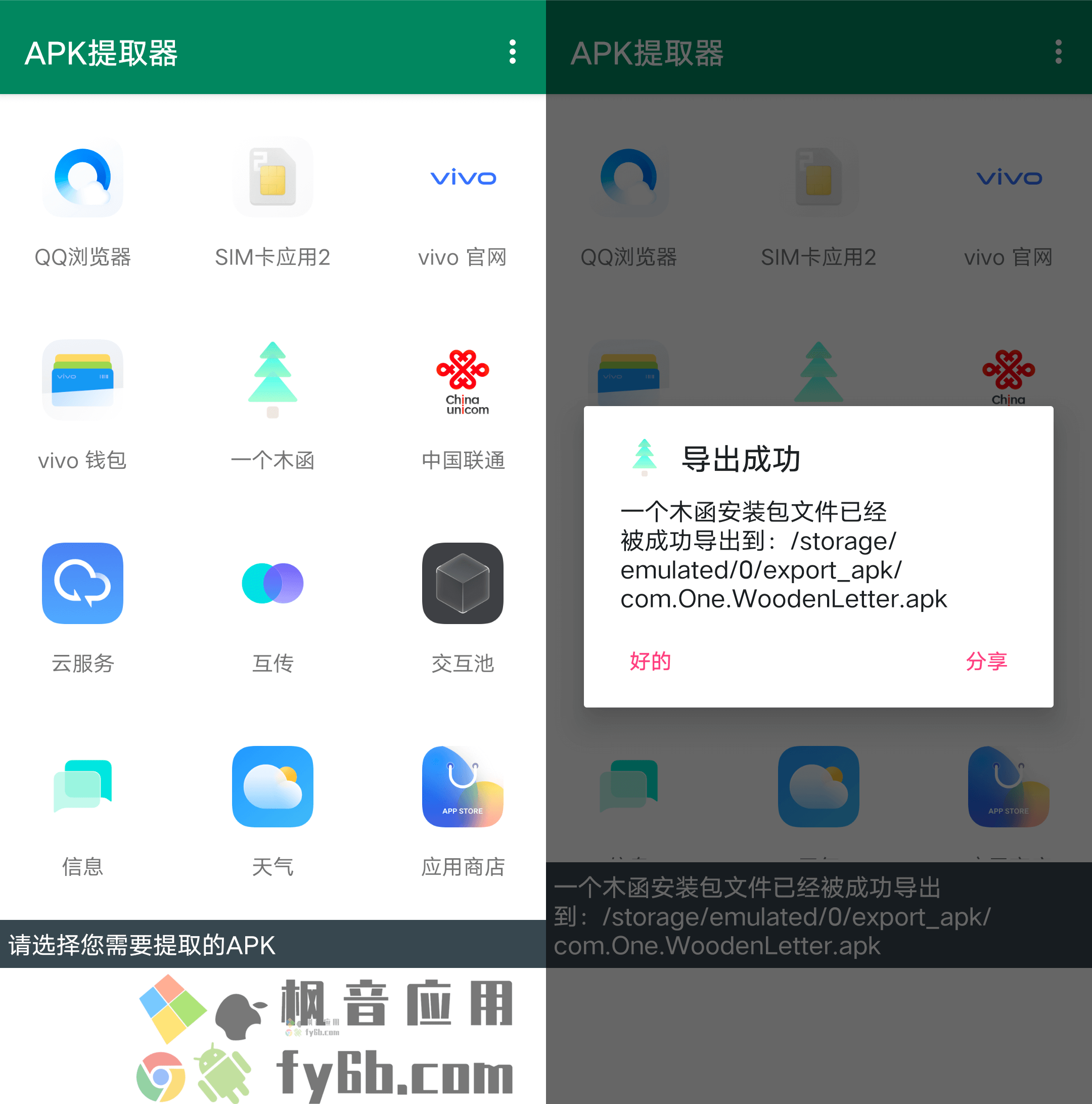 Android APK提取器_v1.3.0