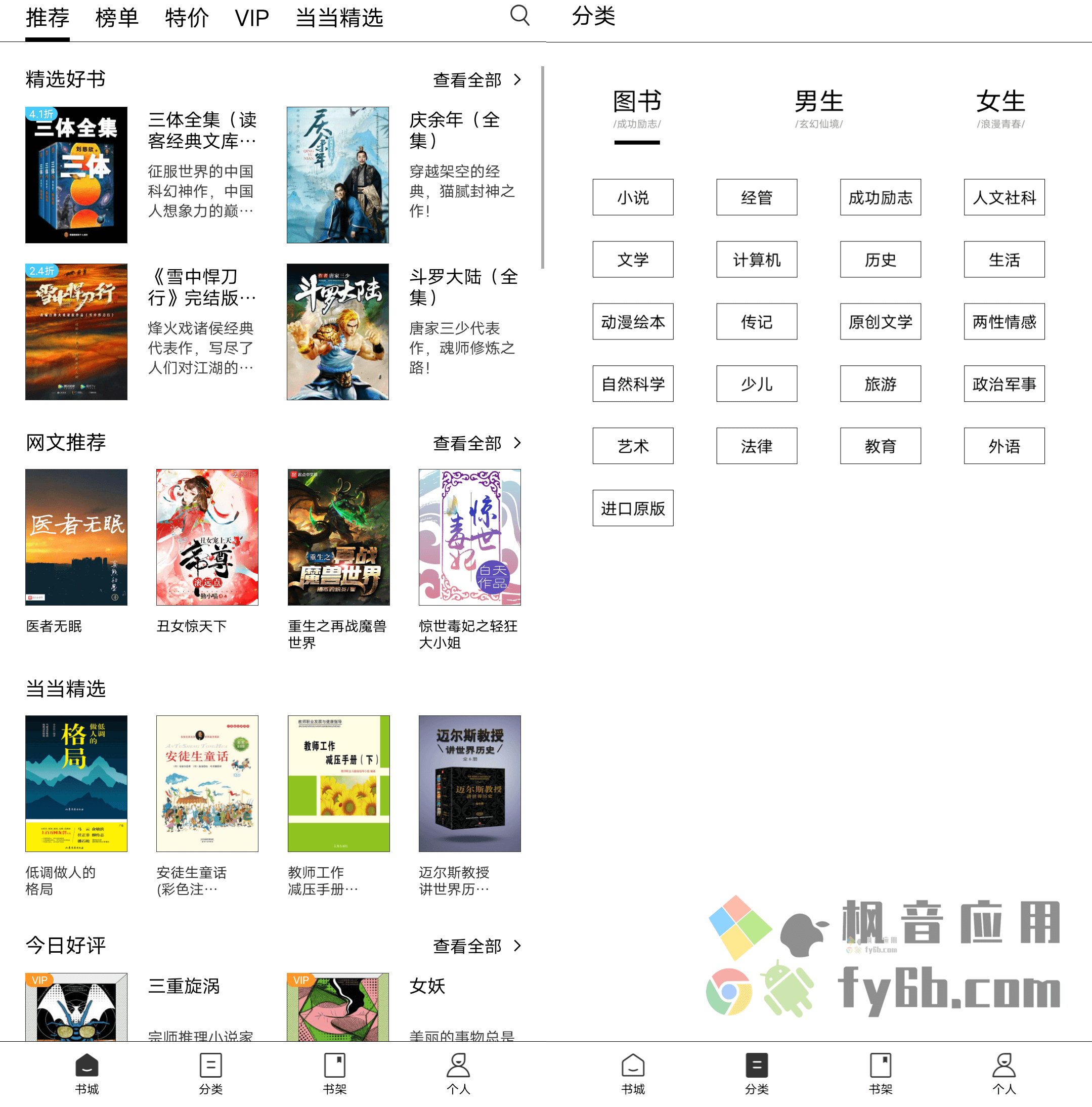 Android 多看阅读_v1.2.8 墨水屏版