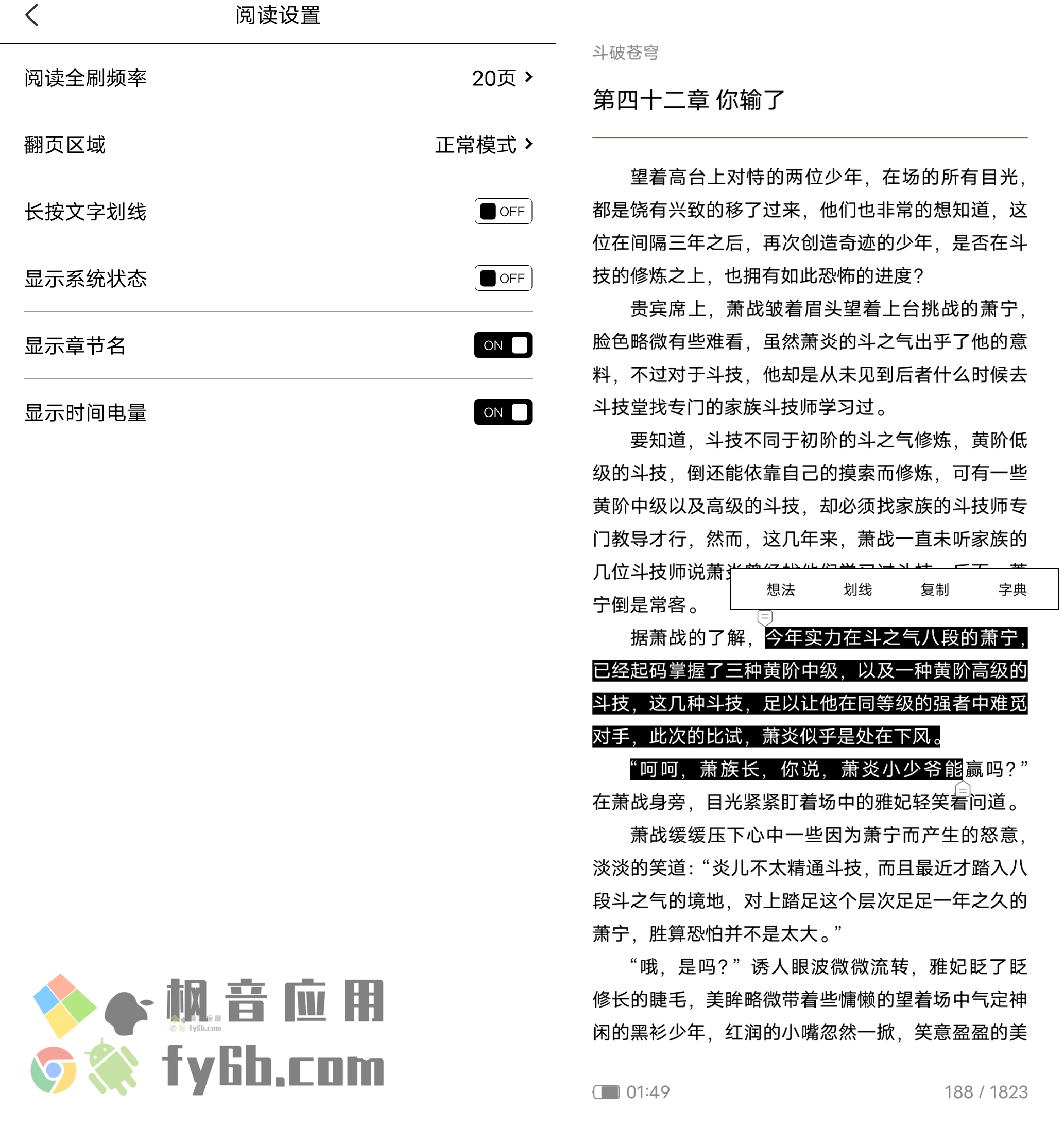 Android 多看阅读_v1.2.8 墨水屏版