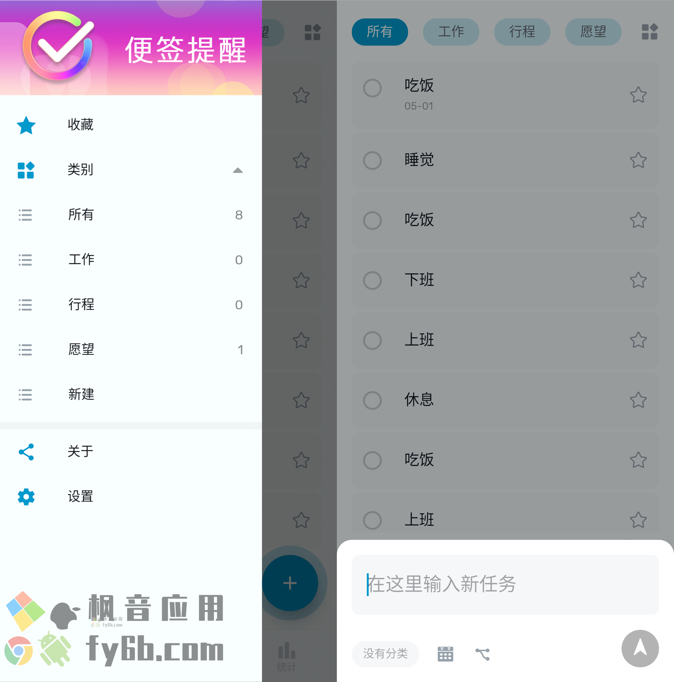 Android 小鱼便签_v1.01.14