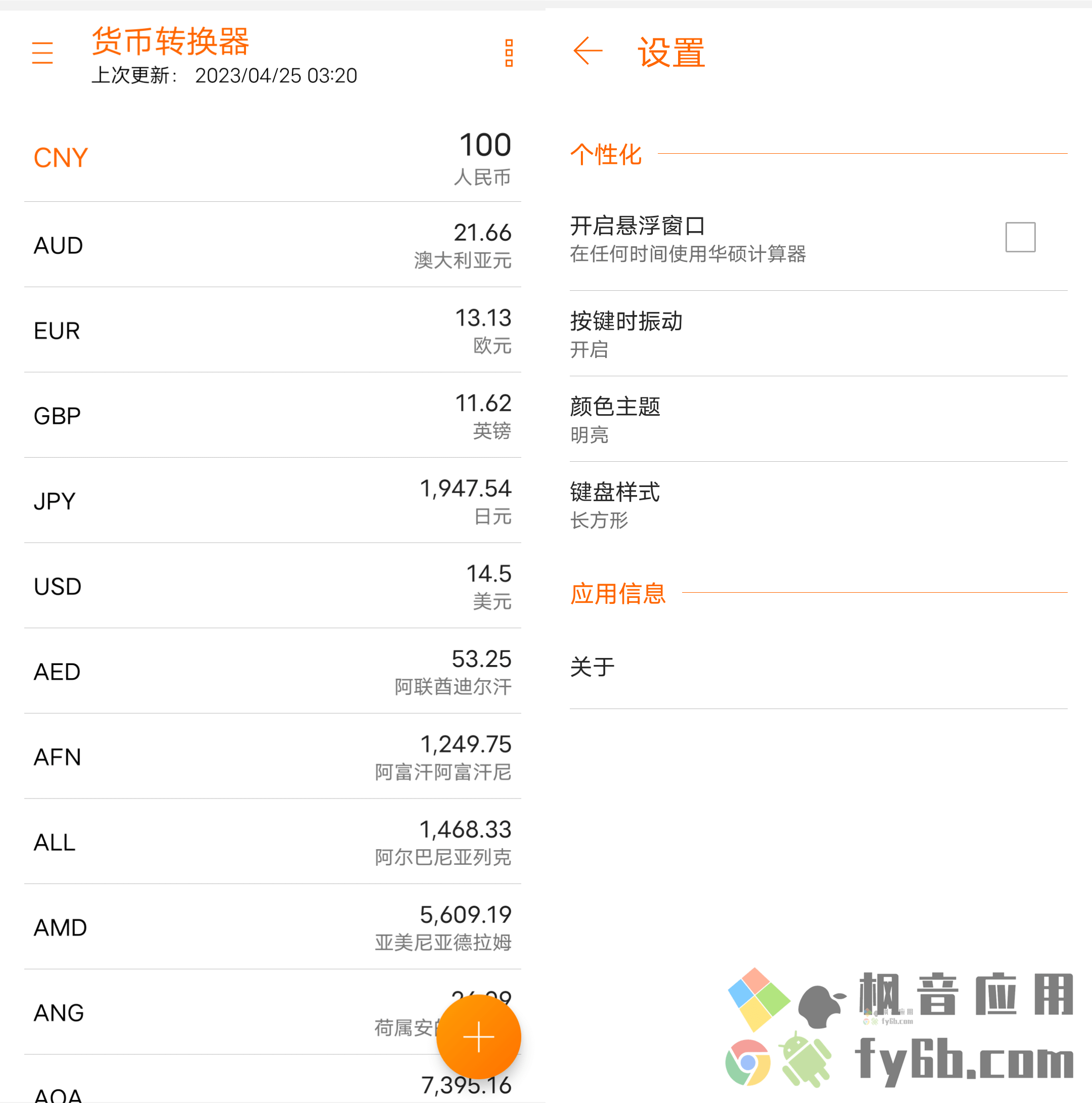 Android 华硕计算器_v4.0.0.52