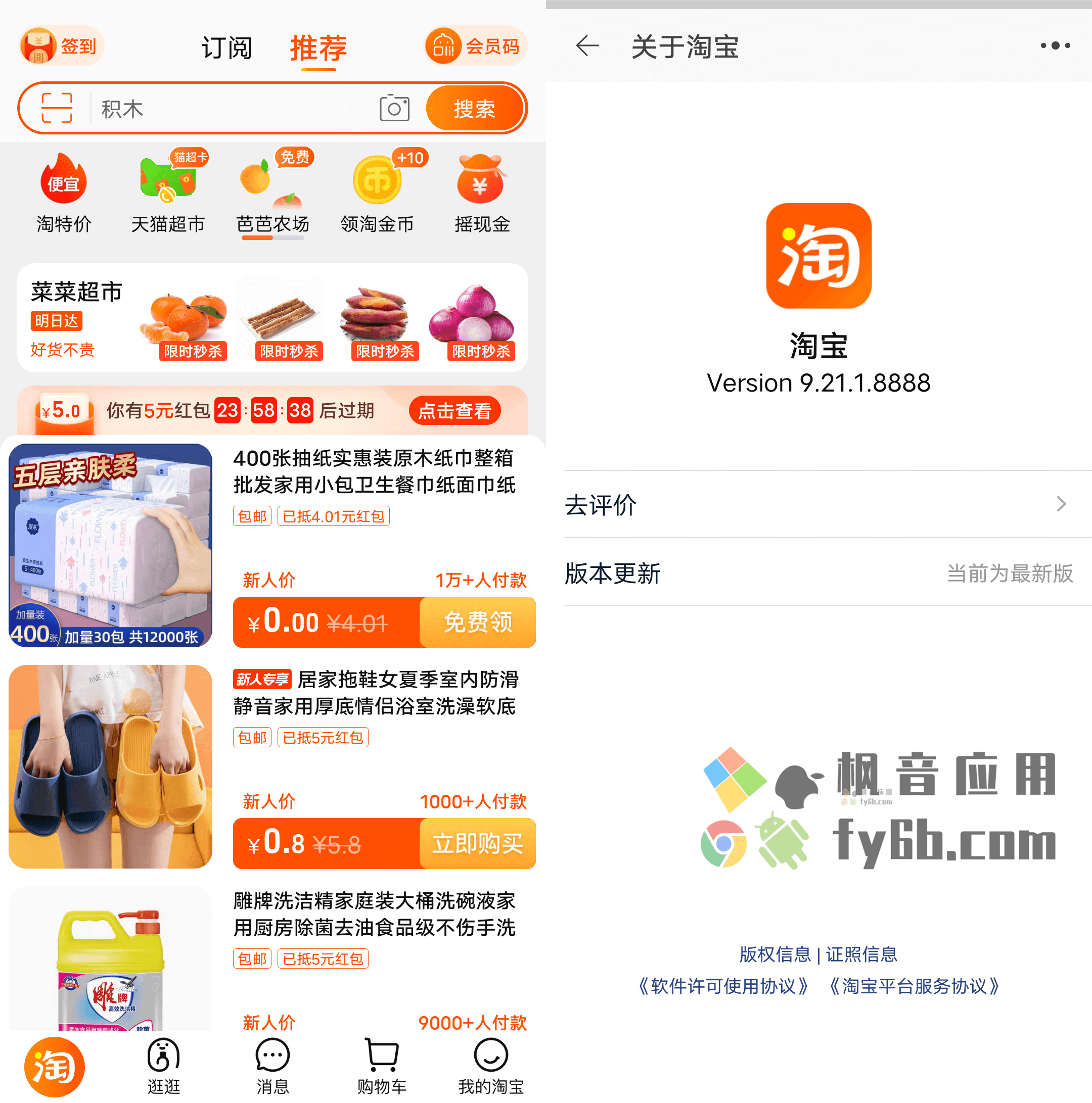 Android 淘宝_v9.21.1.8888 华为定制、一加Ace竞速版