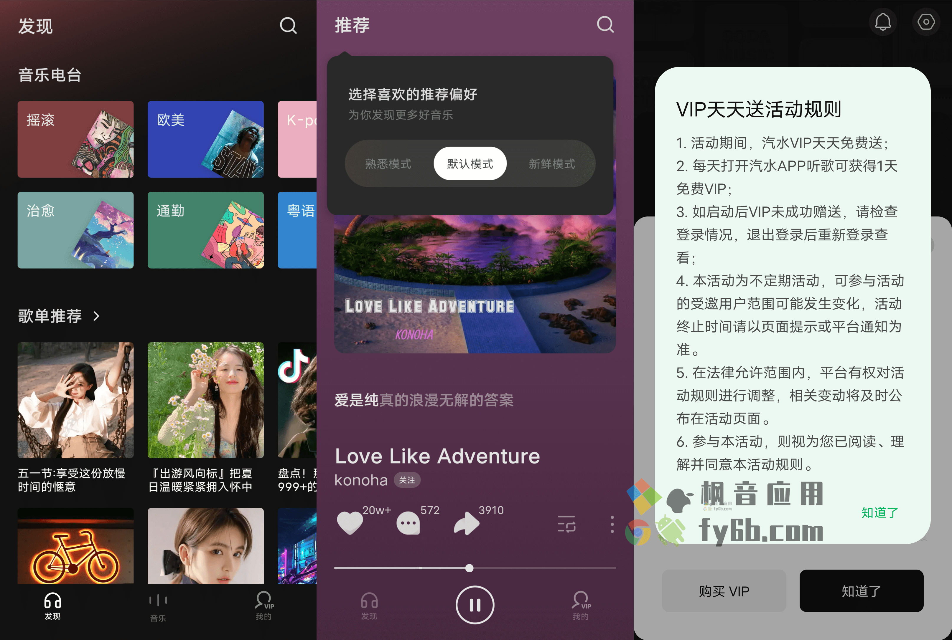 Android 汽水音乐_v4.6.0 官网版
