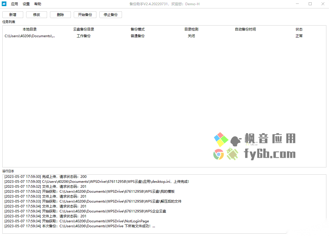 Windows AliYunPan 备份助手_v2.4 阿里云盘自动备份