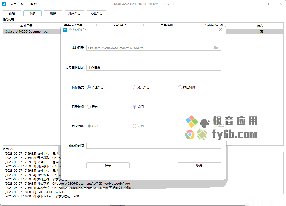 Windows AliYunPan 备份助手_v2.4 阿里云盘自动备份