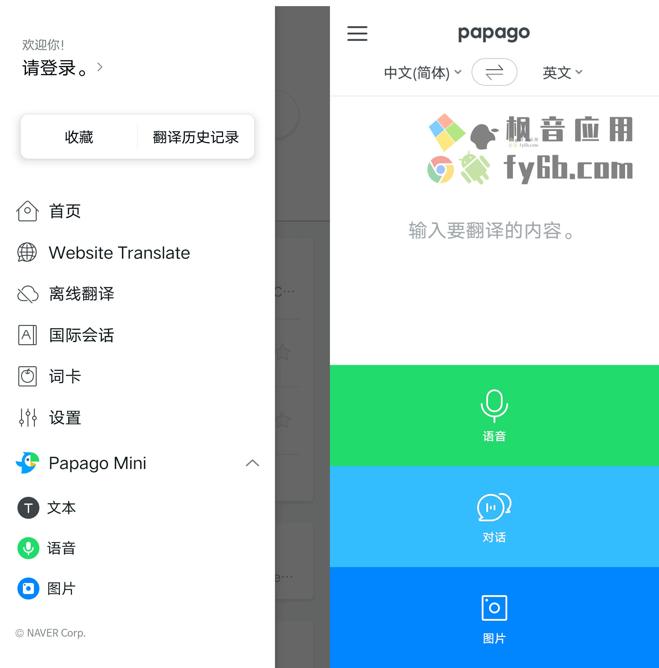 Android Papago 翻译工具_v1.9.20