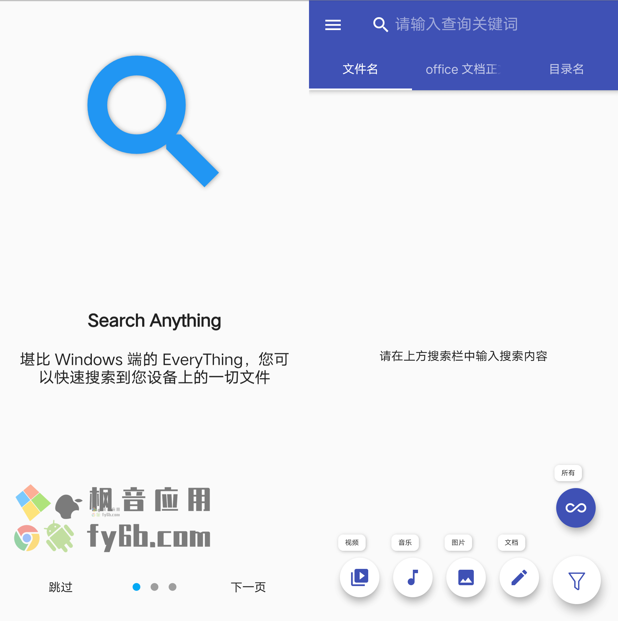 Android Anything 文件搜索_v1.3.22 手机版Everything