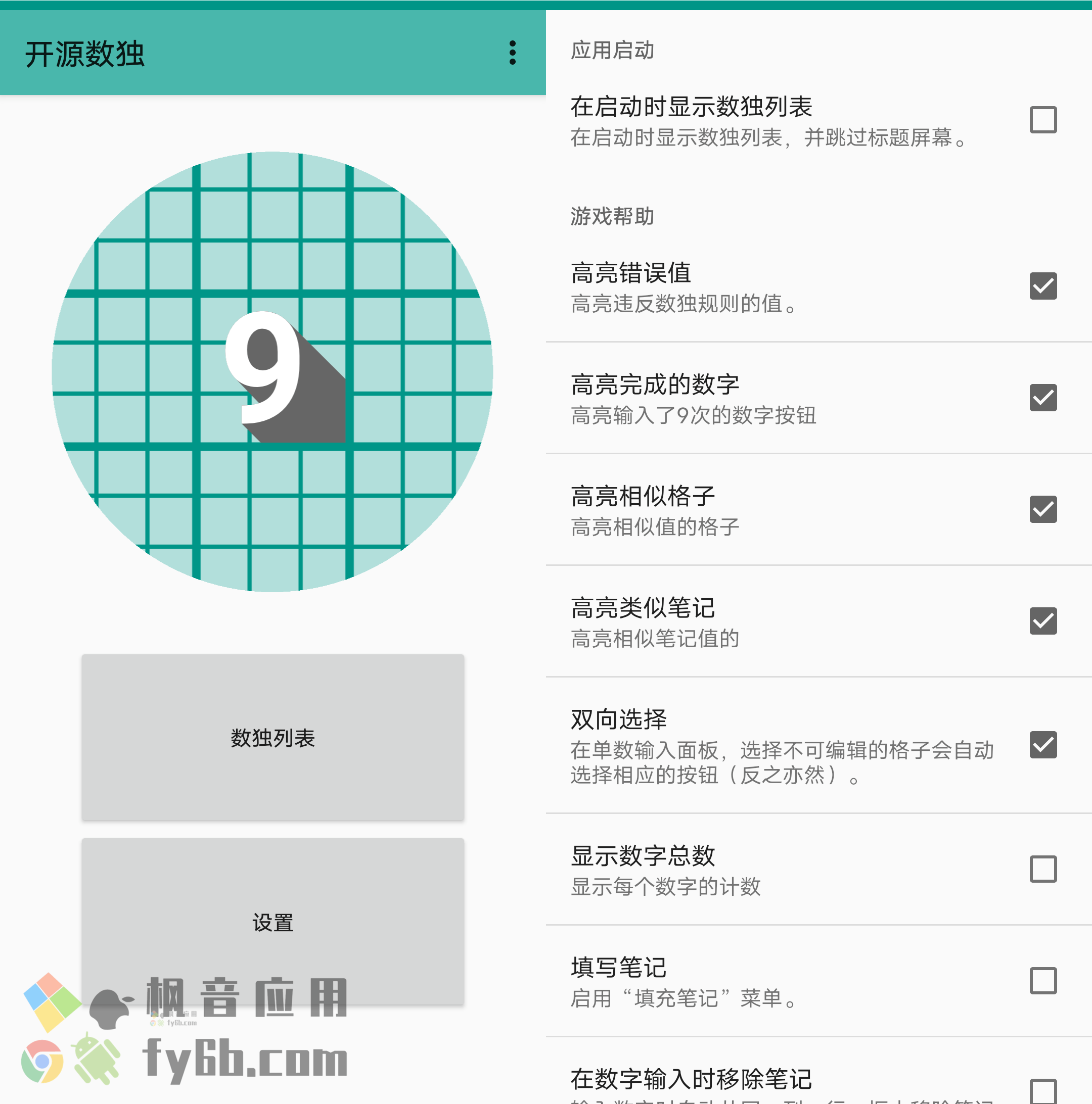 Android 开源数独_v3.9.2