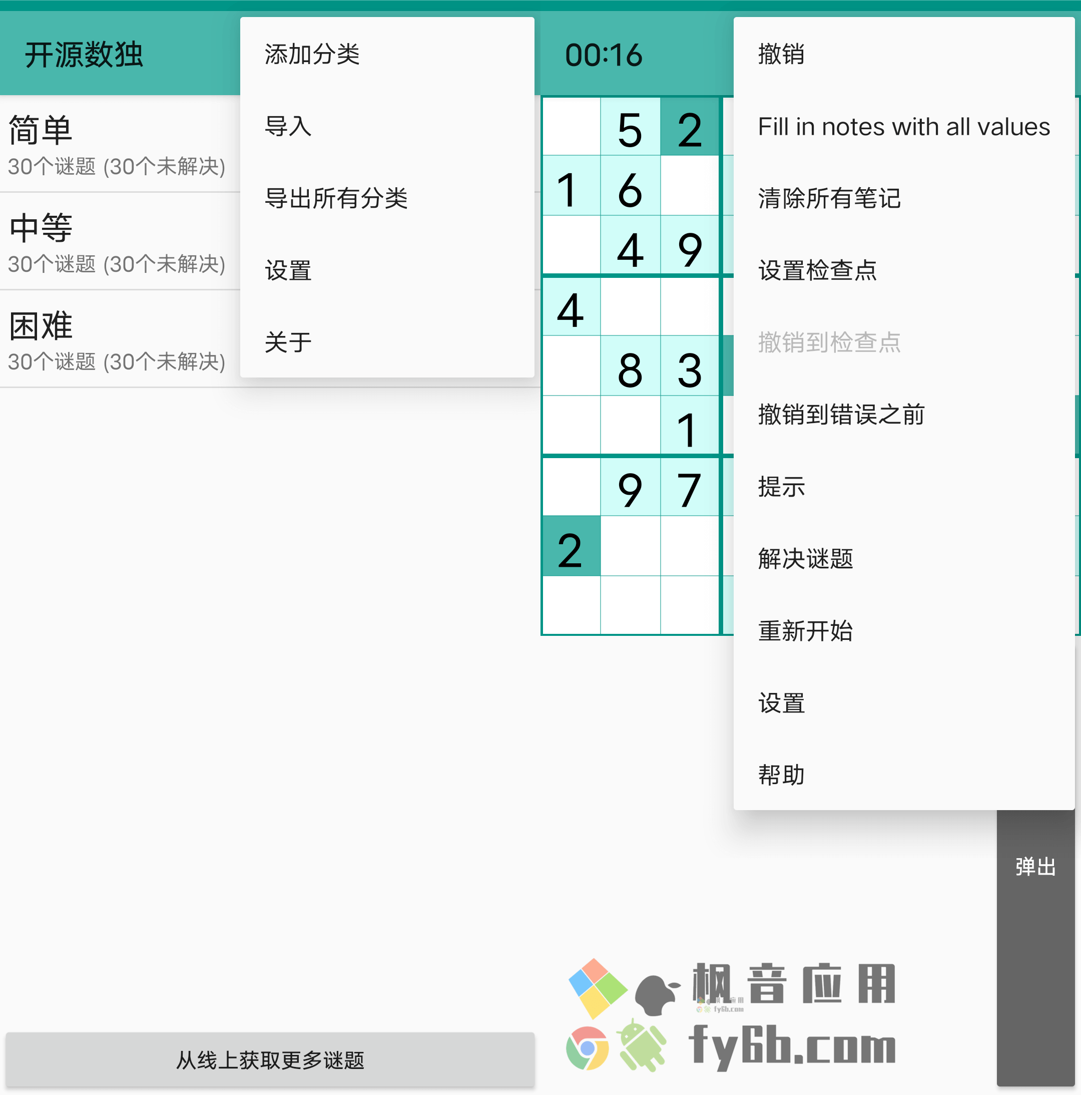 Android 开源数独_v3.9.2