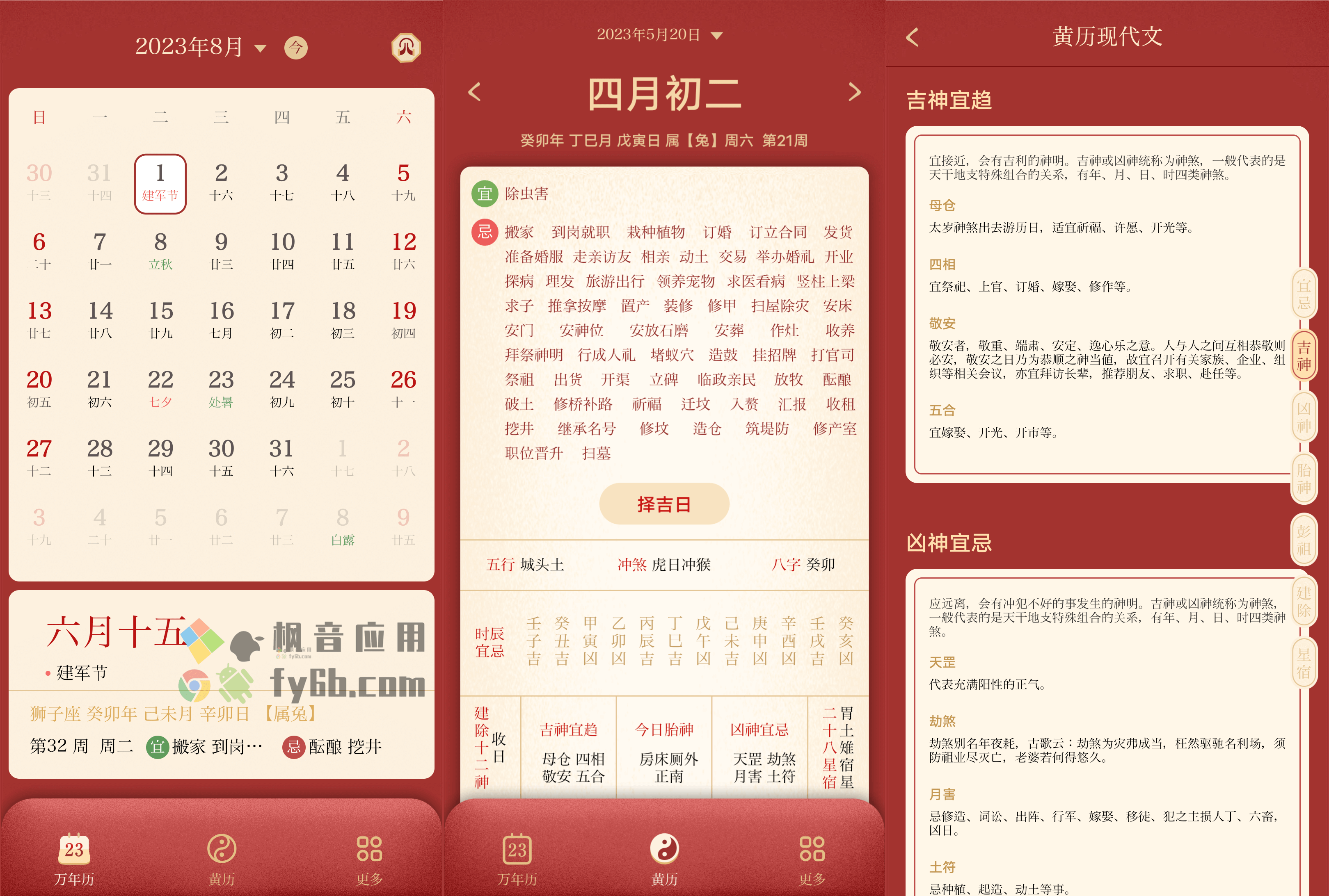 Android 萬年曆日曆_v1.1.2 免费纯净版