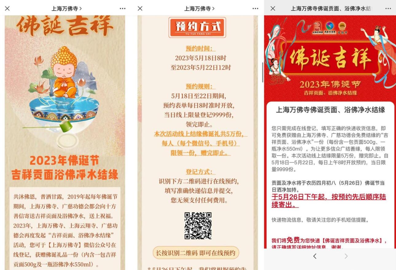 上海万佛寺免费领长寿面和水-第3张插图