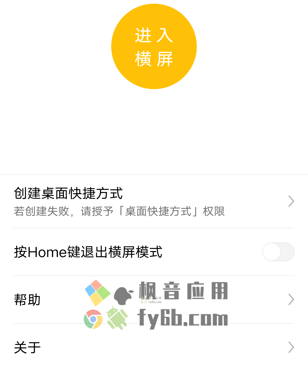 Android 一键横屏_v1.2.0