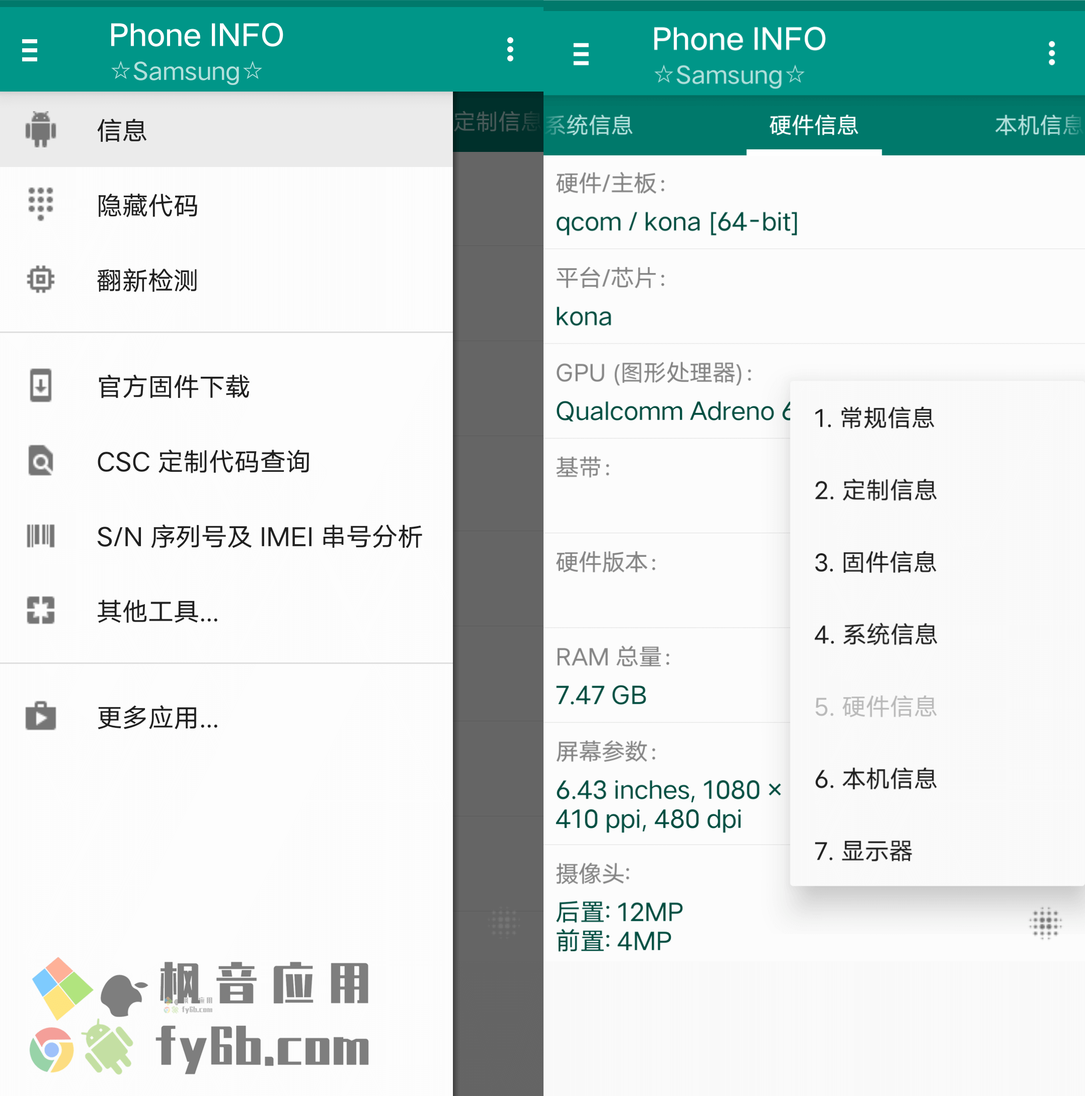 Android Phone INFO 手机验机工具_v3.7.6