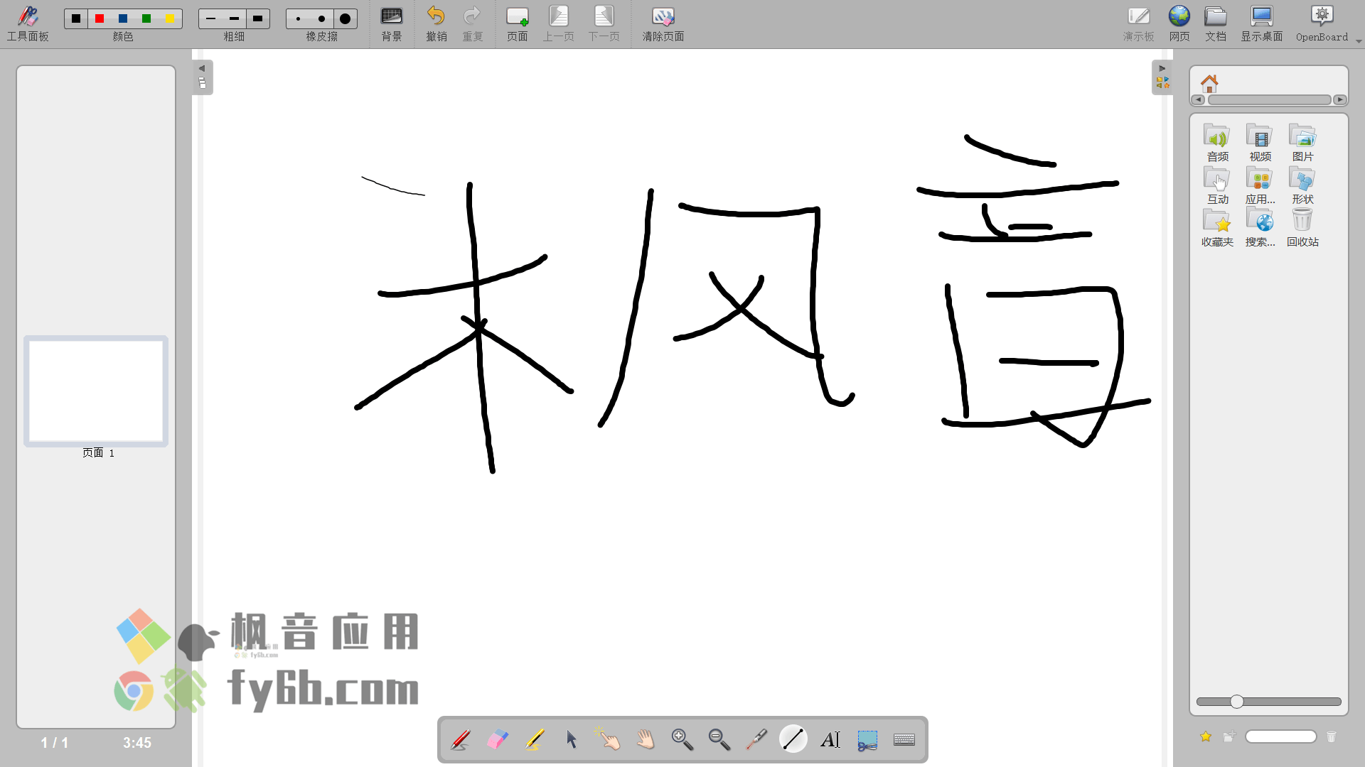 Windows Openboard 电子白板_v1.6.4 中文版 屏幕教学注释
