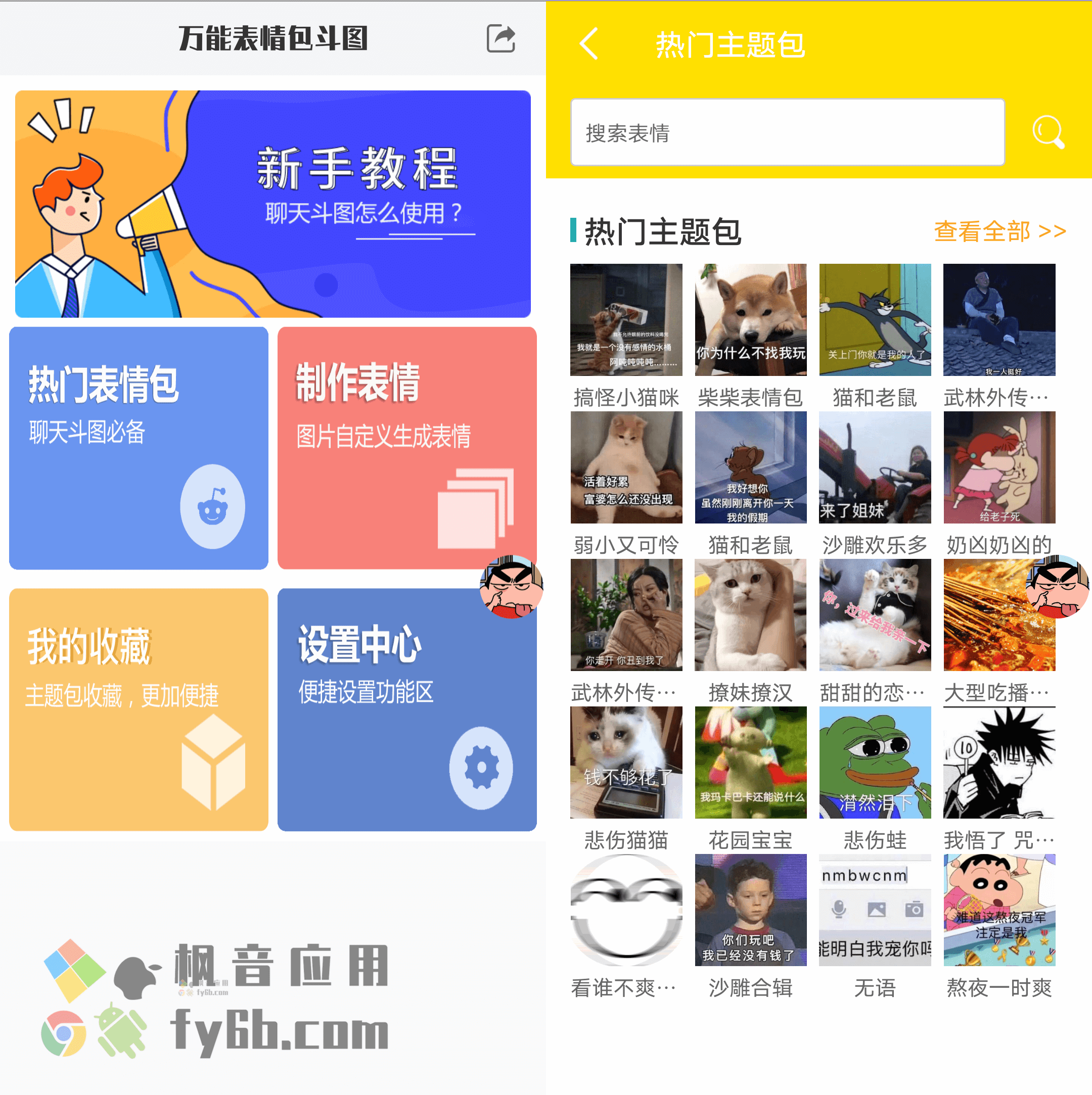 Android 万能表情包斗图_v1.0.3
